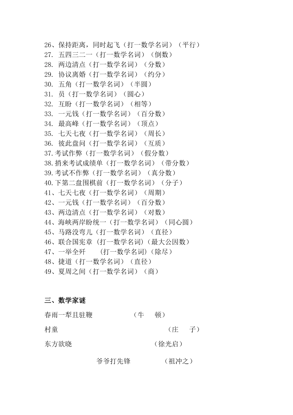 四五年级数学谜语_第2页