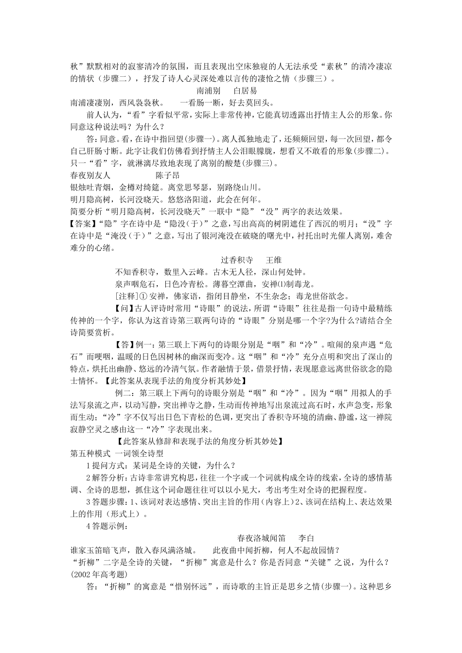 诗歌鉴赏答题模式归类（二）_第2页