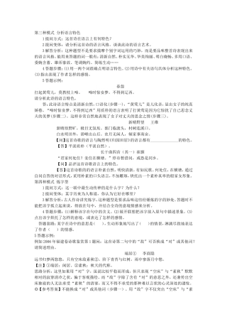 诗歌鉴赏答题模式归类（二）
