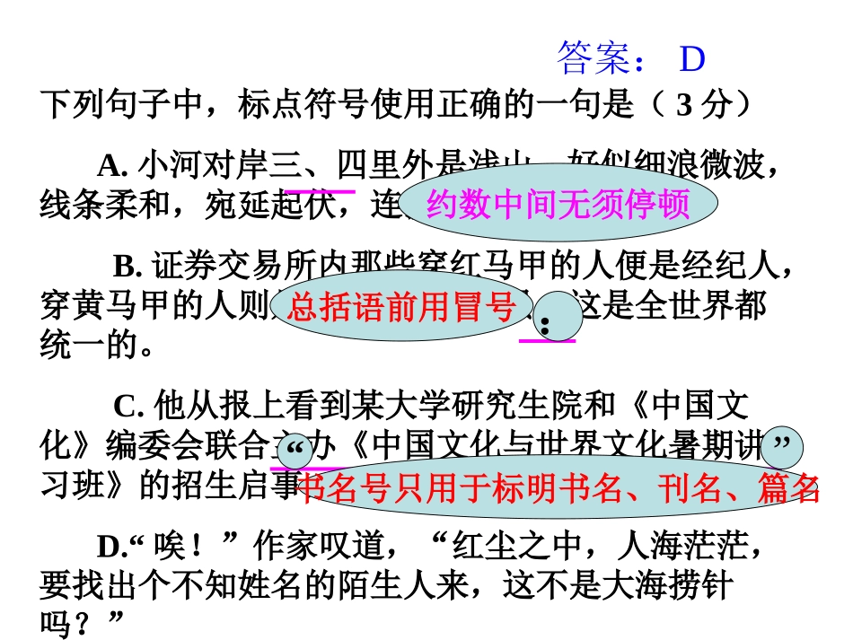 (新人教)正确使用标点符号课件_第2页