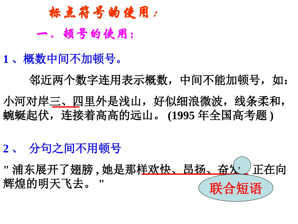 (新人教)正确使用标点符号课件_第3页