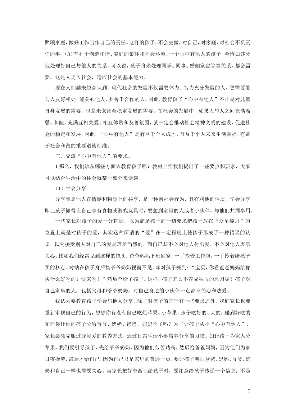 家长学校授课教案_第2页