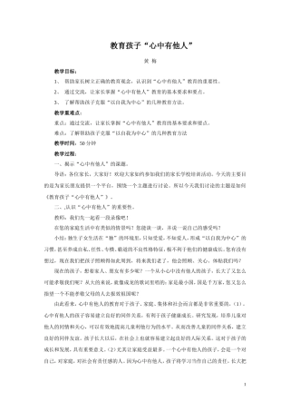 家长学校授课教案