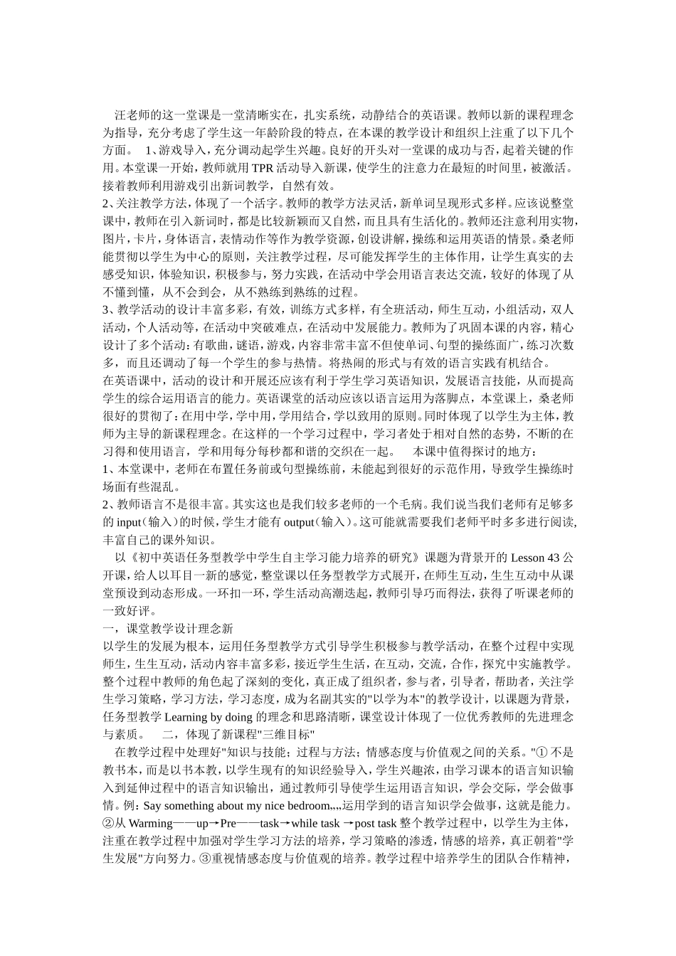 英语教学案例分析bydoingsomething_第1页