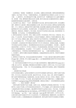 英语教学案例分析bydoingsomething