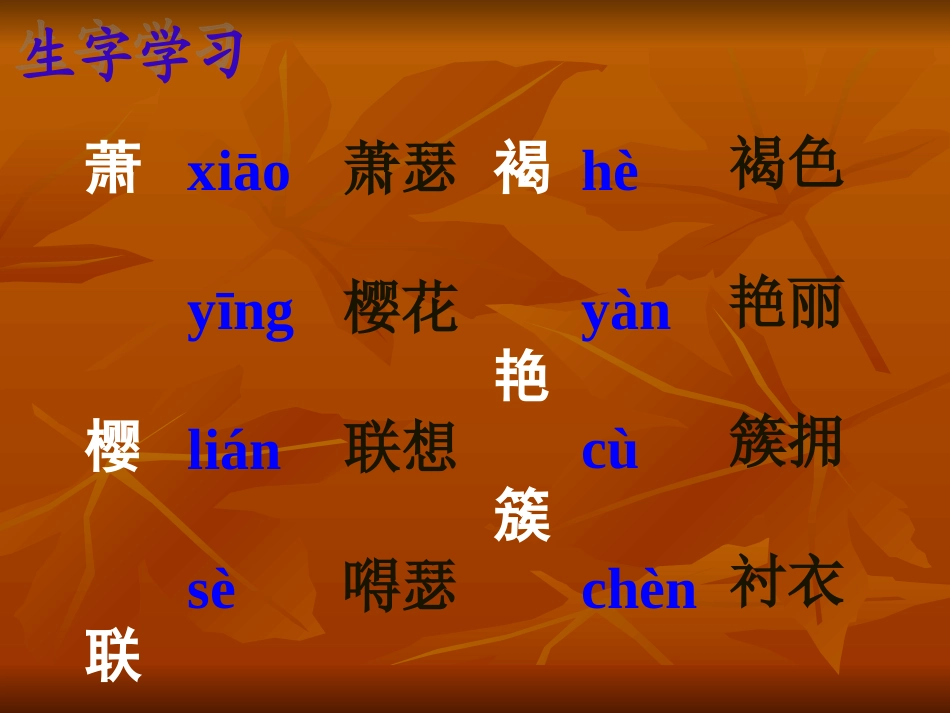 《香山的红叶》教学课件_第2页