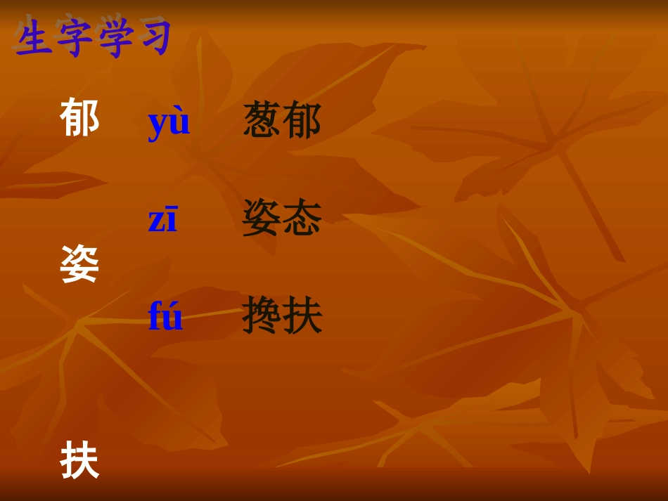 《香山的红叶》教学课件_第3页