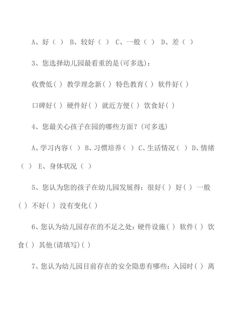 幼儿园家长调查问卷表 (2)_第2页