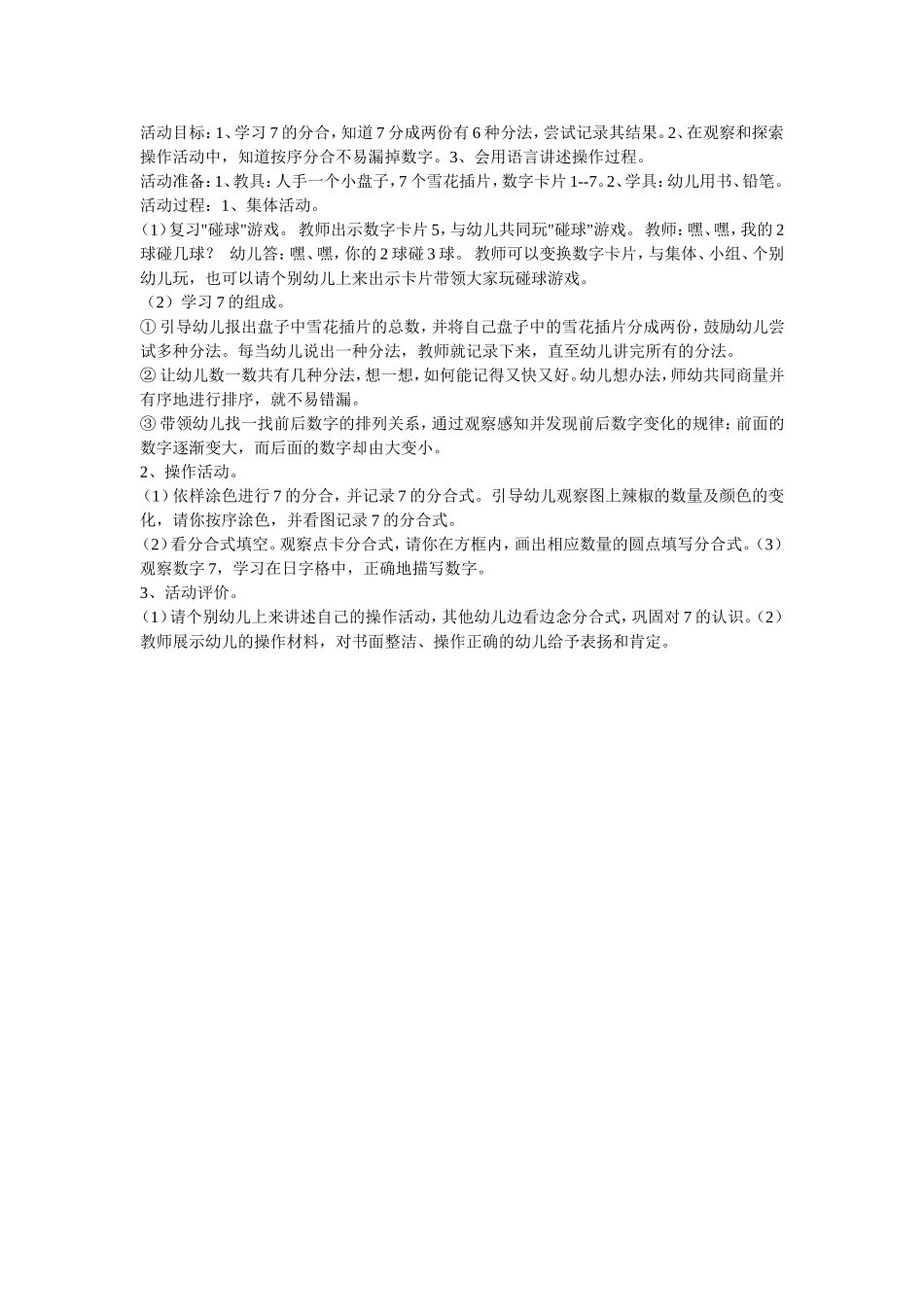 学习7的组成_第1页