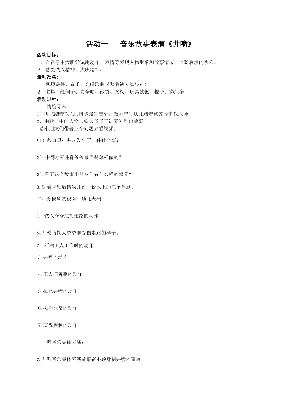音乐故事表演：井喷_第1页