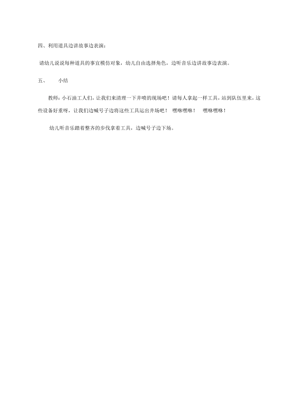 音乐故事表演：井喷_第2页