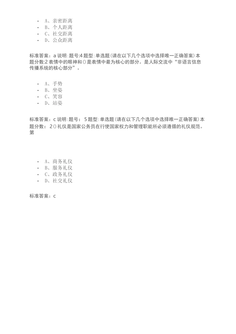 南大-人际沟通与礼仪第二次作业_第2页