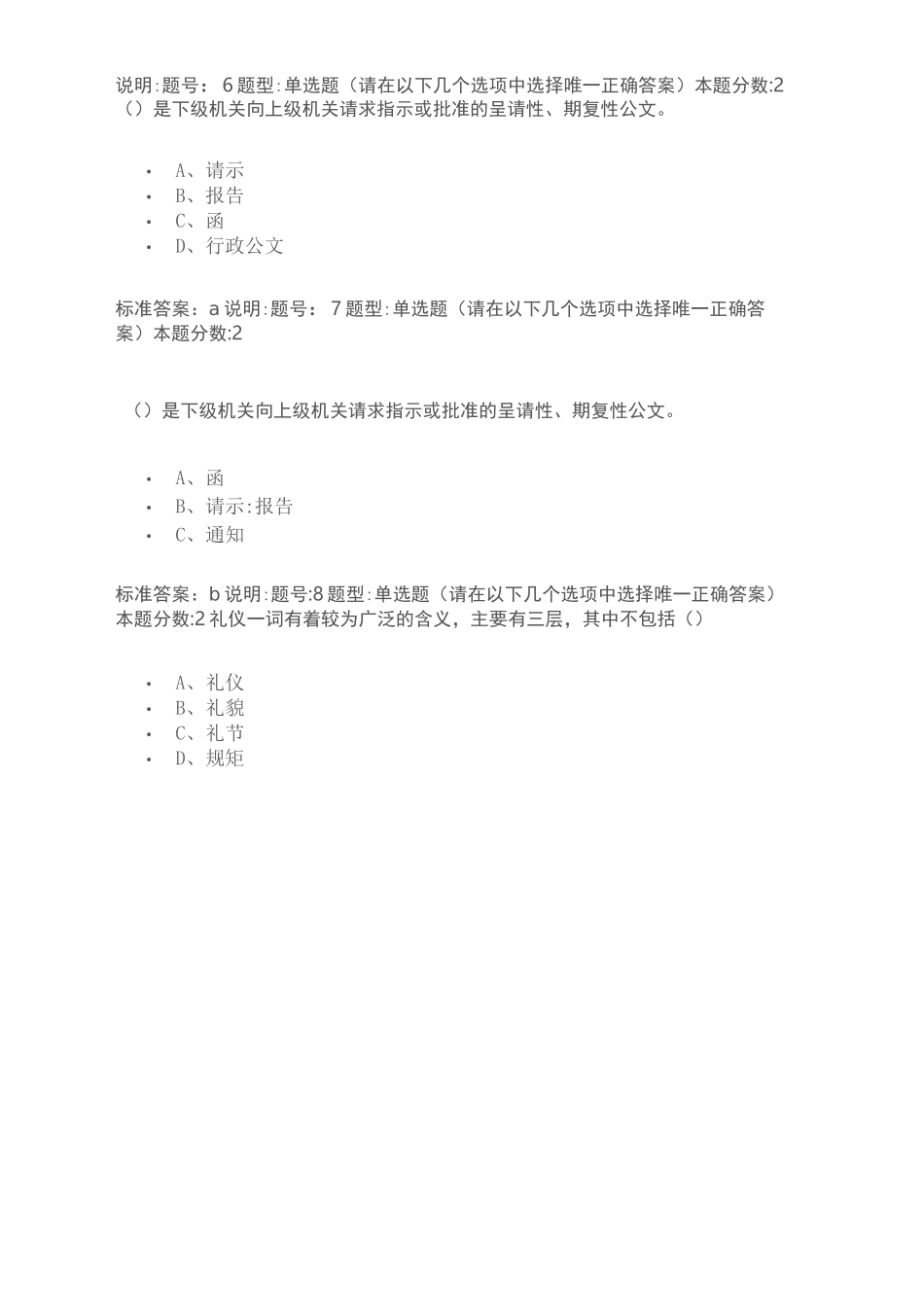 南大-人际沟通与礼仪第二次作业_第3页