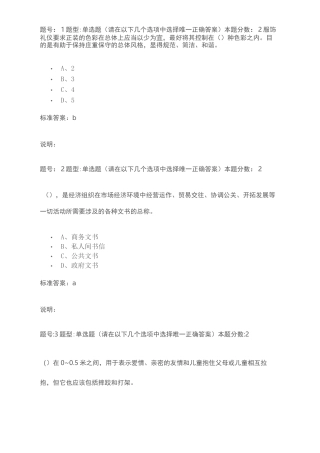 南大-人际沟通与礼仪第二次作业