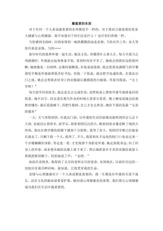 心理健康美文