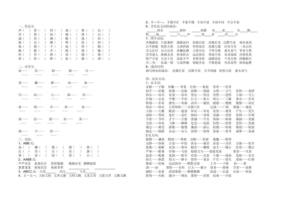 2011年三年级上册复习资料_第1页