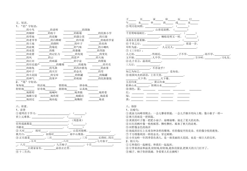 2011年三年级上册复习资料_第2页