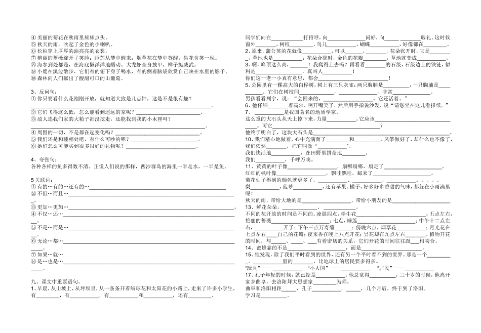 2011年三年级上册复习资料_第3页