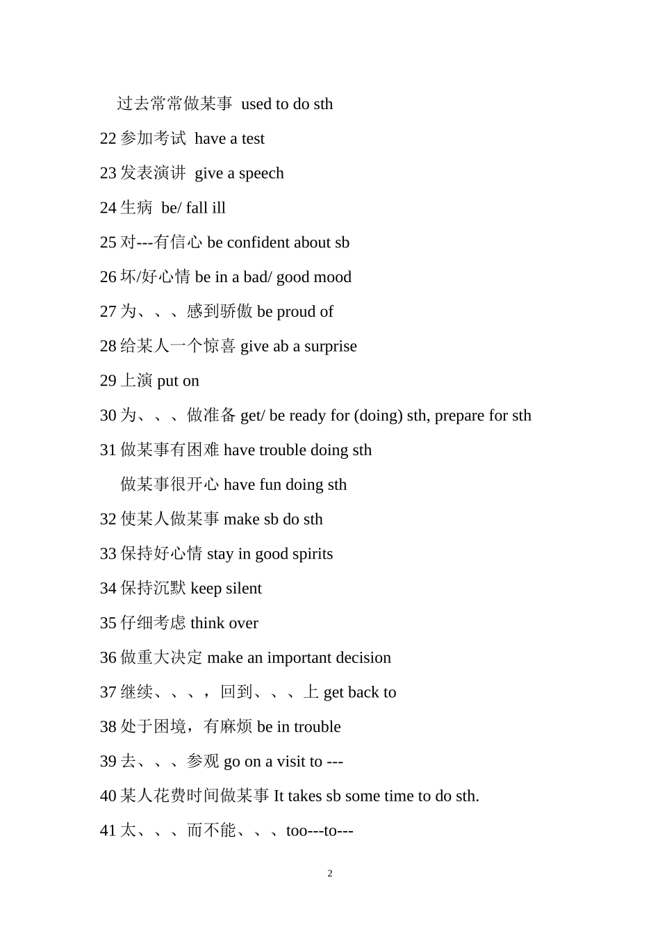 八年级英语下短语_第2页