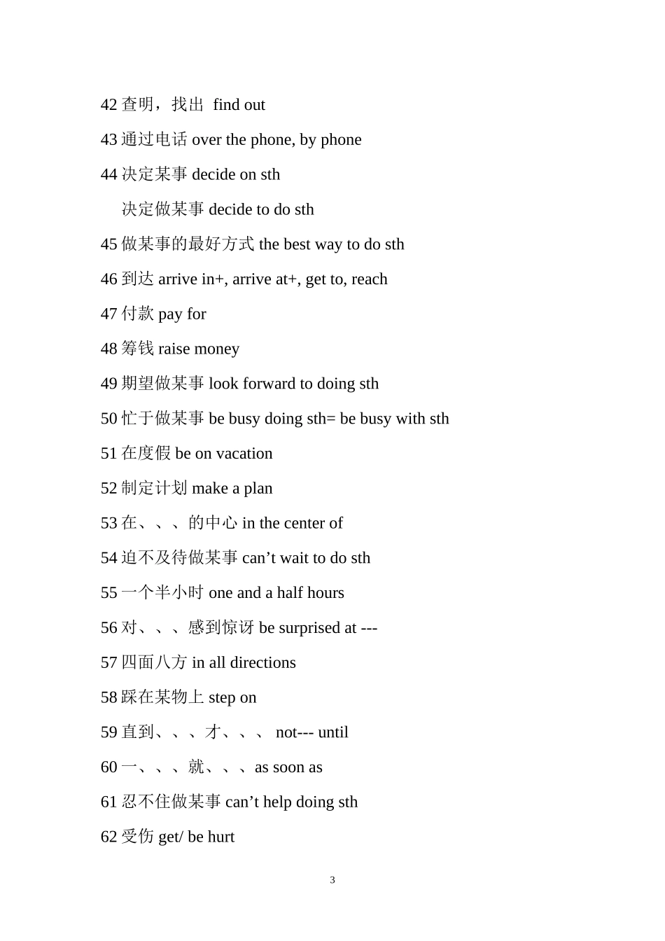八年级英语下短语_第3页