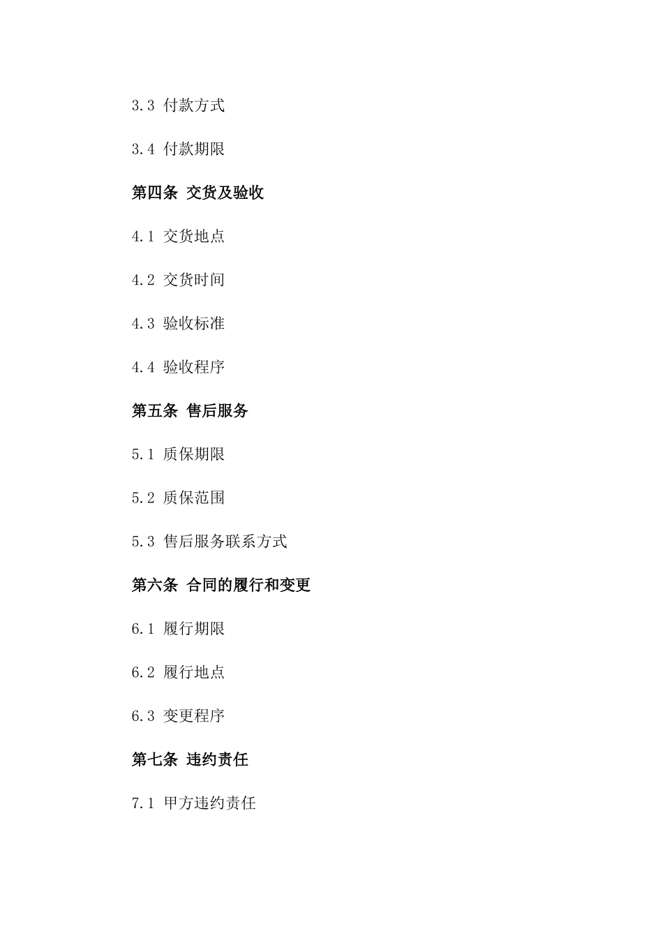 2024年地基工程销售合同范本_第3页