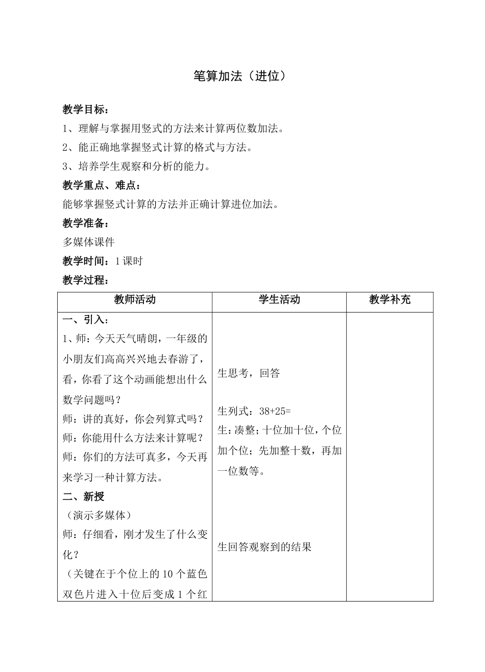 两位数加两位数3_第1页