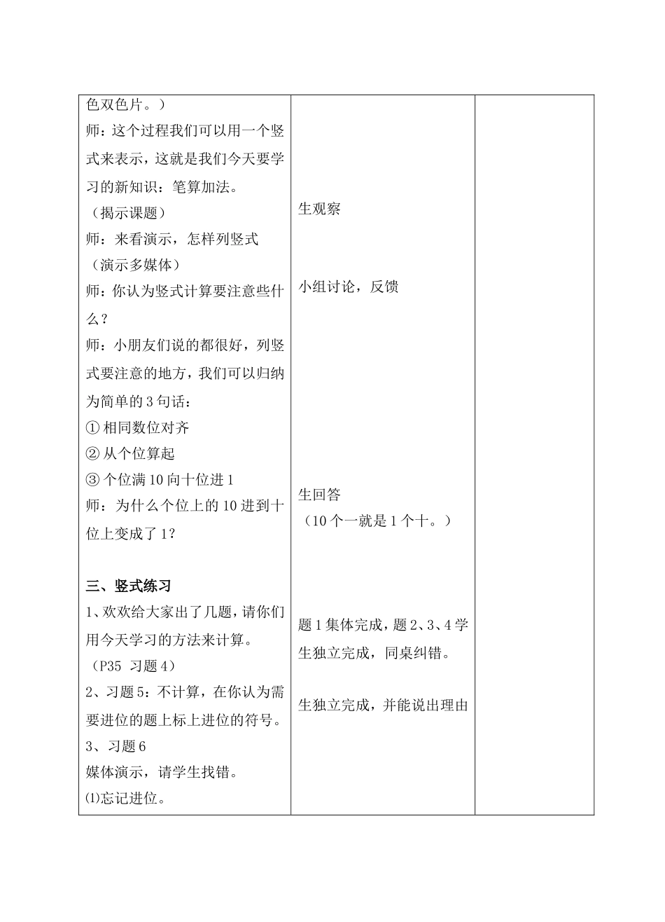 两位数加两位数3_第2页