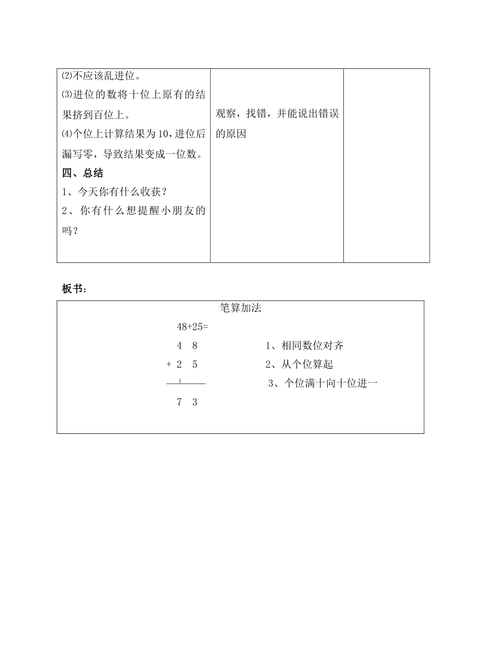两位数加两位数3_第3页