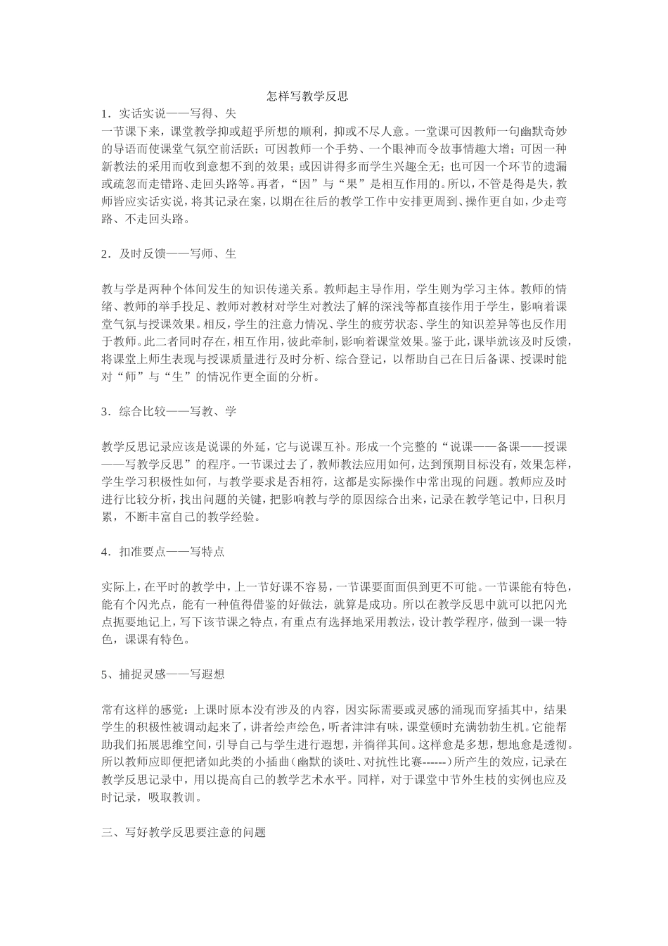 怎样写教学反思 (2)_第1页