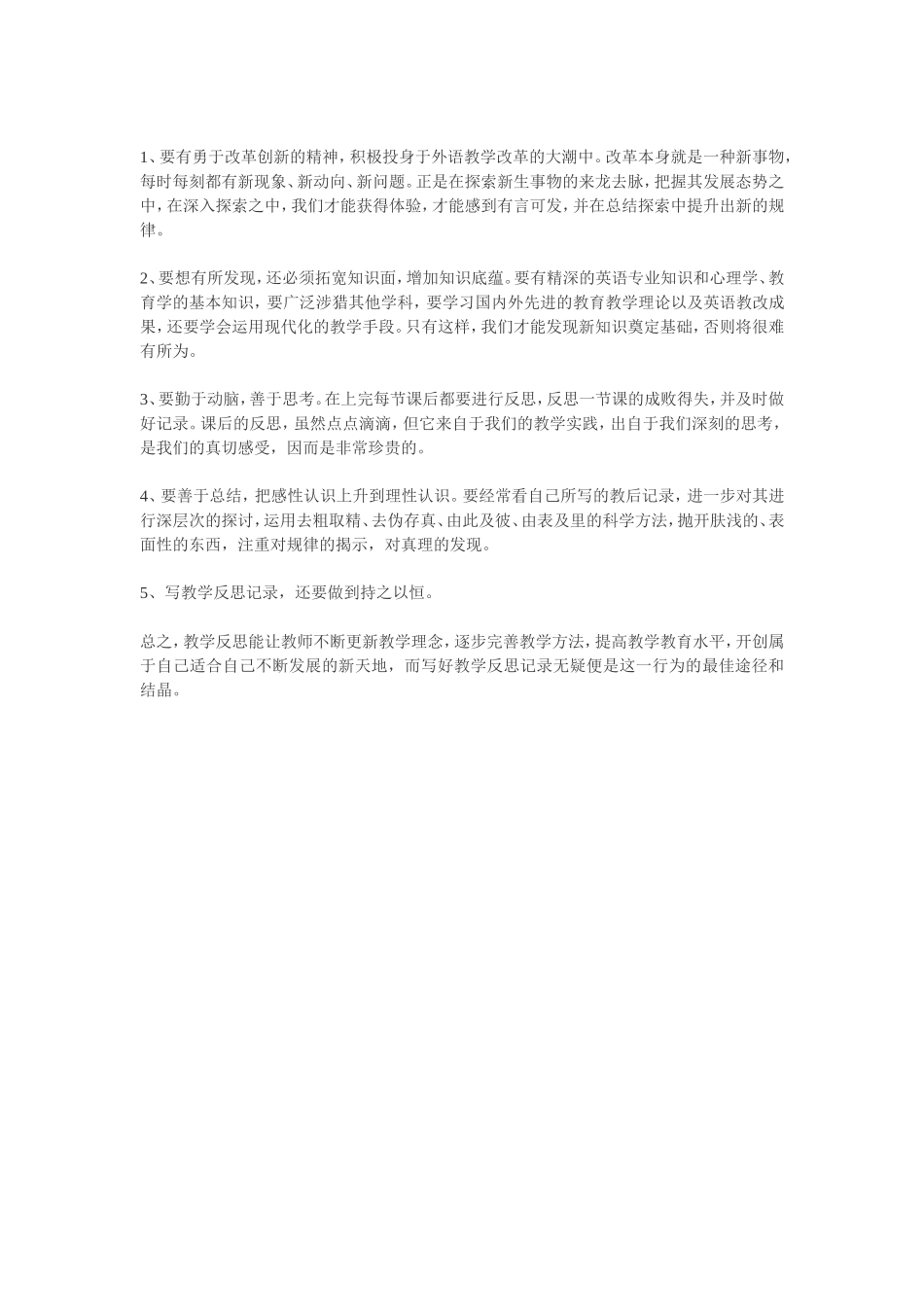 怎样写教学反思 (2)_第2页