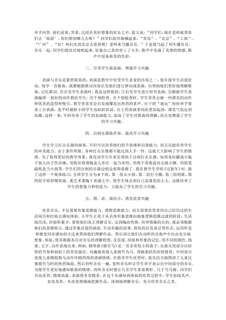 愉快教学让课堂轻松快乐 (2)_第2页