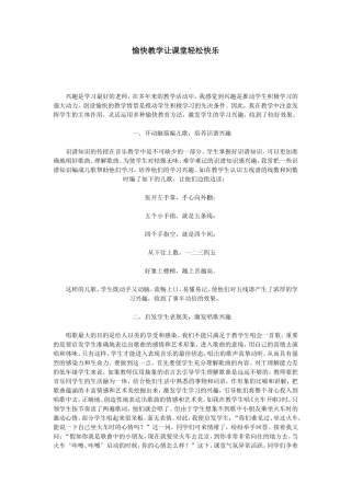 愉快教学让课堂轻松快乐 (2)