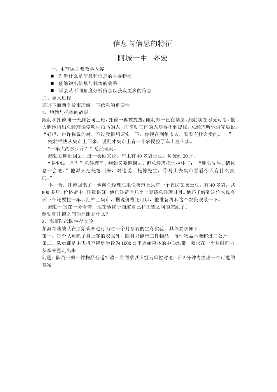 信息与信息的特征导入2_第1页