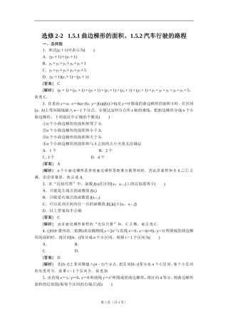 高二数学：151-2曲边梯形的面积与汽车行驶的路程同步练习（人教A版选修2-2）【含解析】