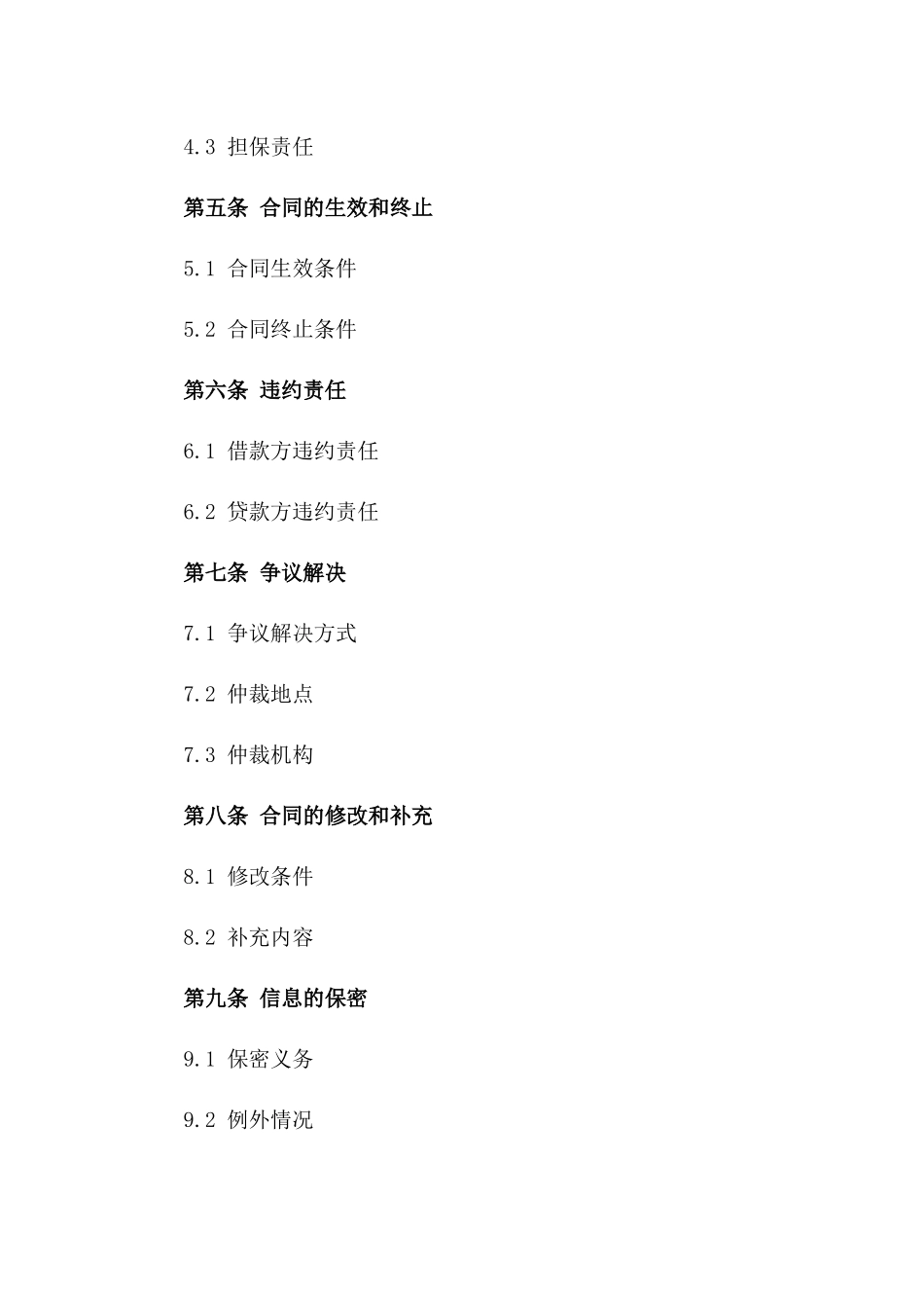 2024年公司临时资金周转借款_第3页