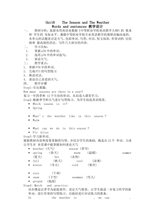 教学设计旅游英语Unit8dialuogue教案