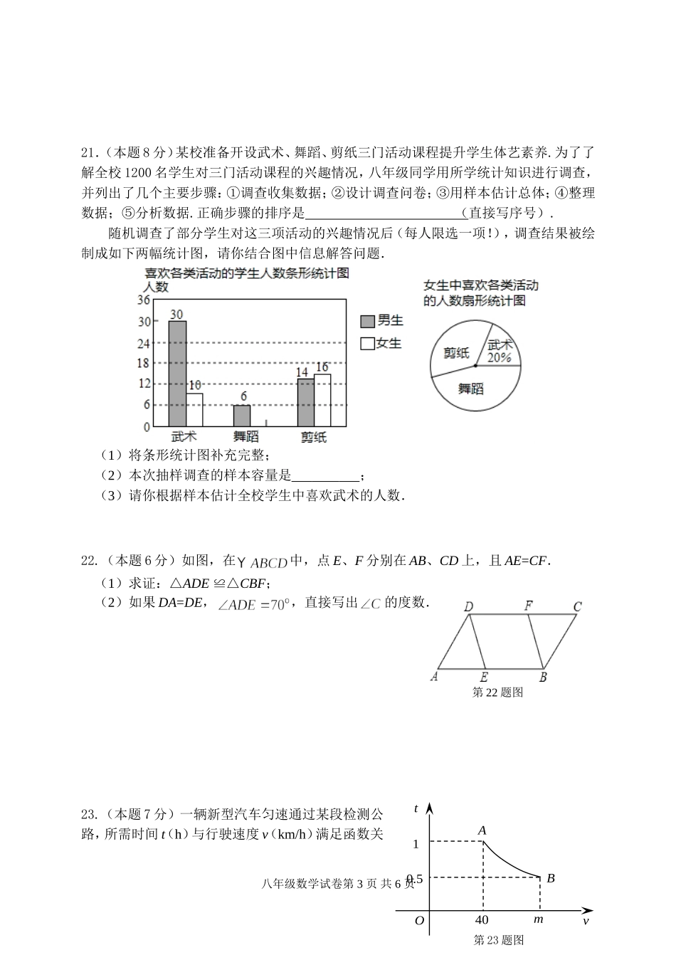 八年级下数学期末试卷2苏科版_第3页