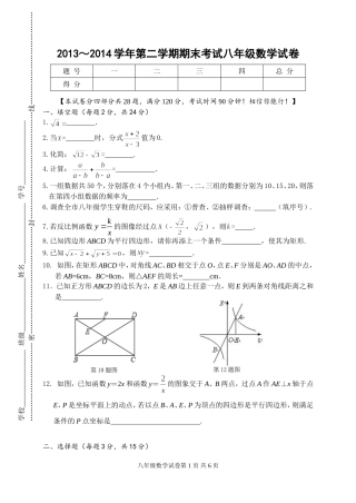 八年级下数学期末试卷2苏科版