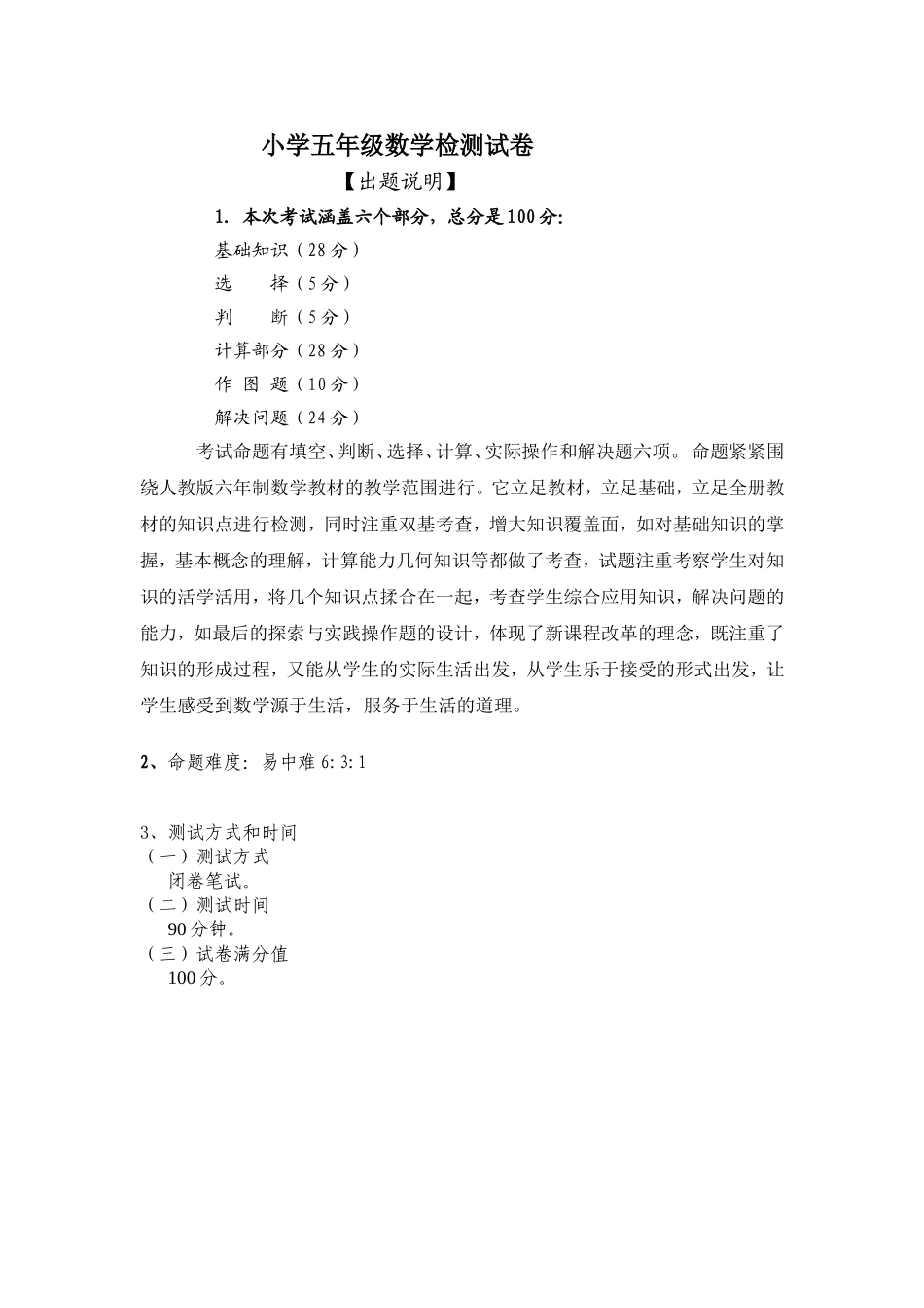 五年级数学出题说明范例_第1页