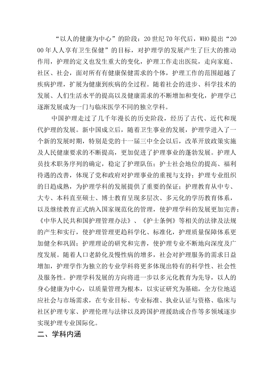 护理学一级学科简介_第2页