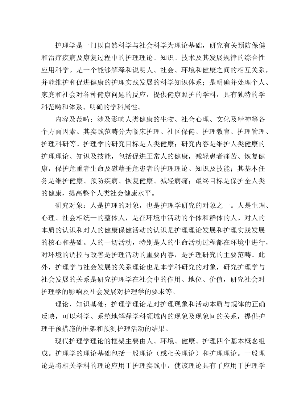 护理学一级学科简介_第3页