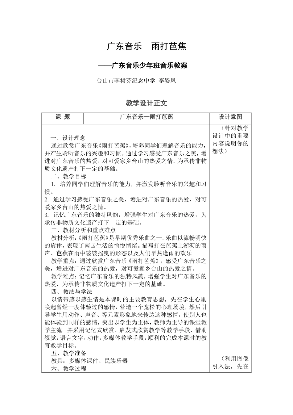广东音乐-《雨打芭蕉》教案_第1页