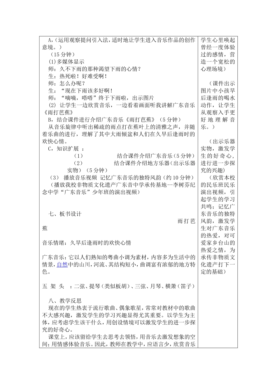 广东音乐-《雨打芭蕉》教案_第2页