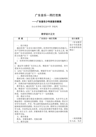 广东音乐-《雨打芭蕉》教案