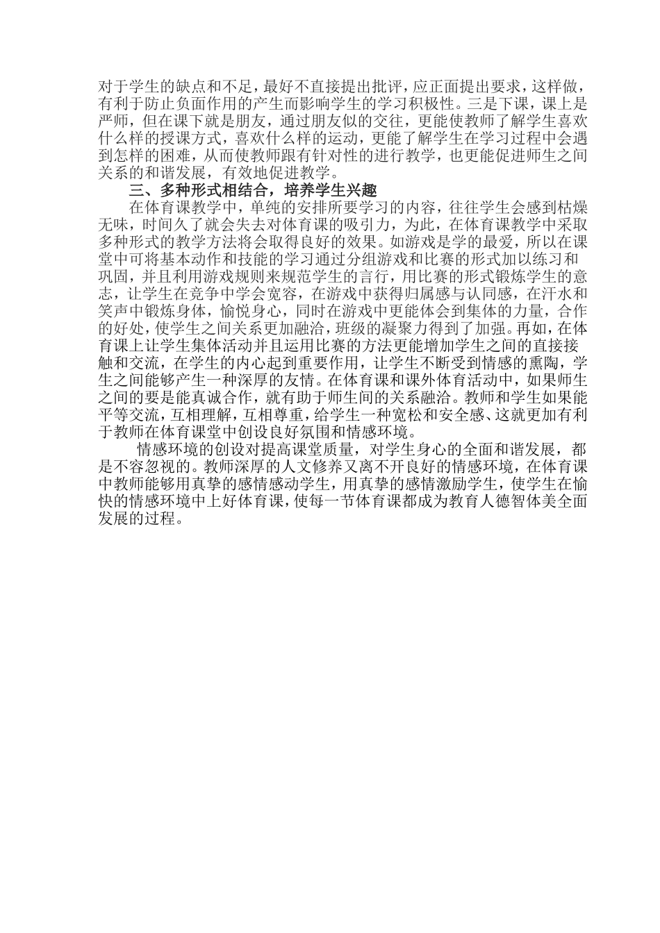 浅析在体育课堂中营造情感环境1_第2页