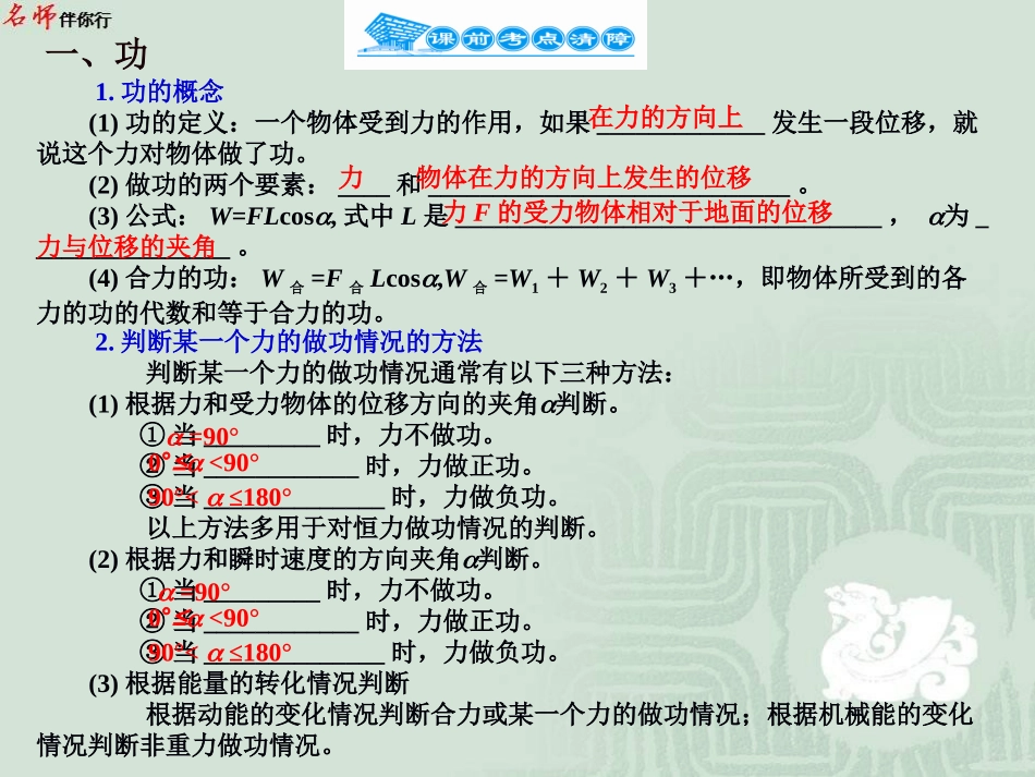 功功率动能定理_第2页