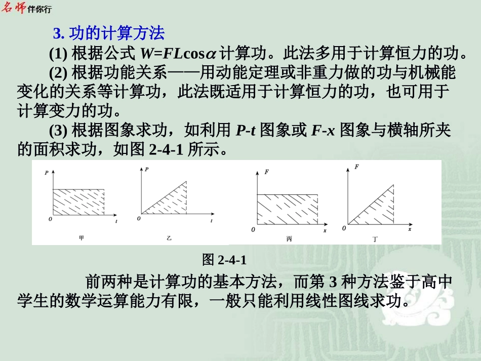 功功率动能定理_第3页