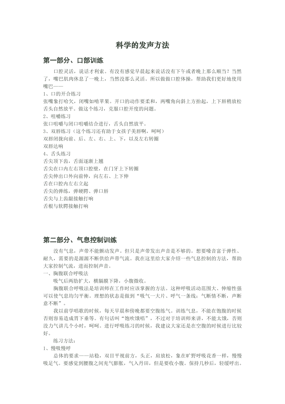 教师的发声训练_第1页