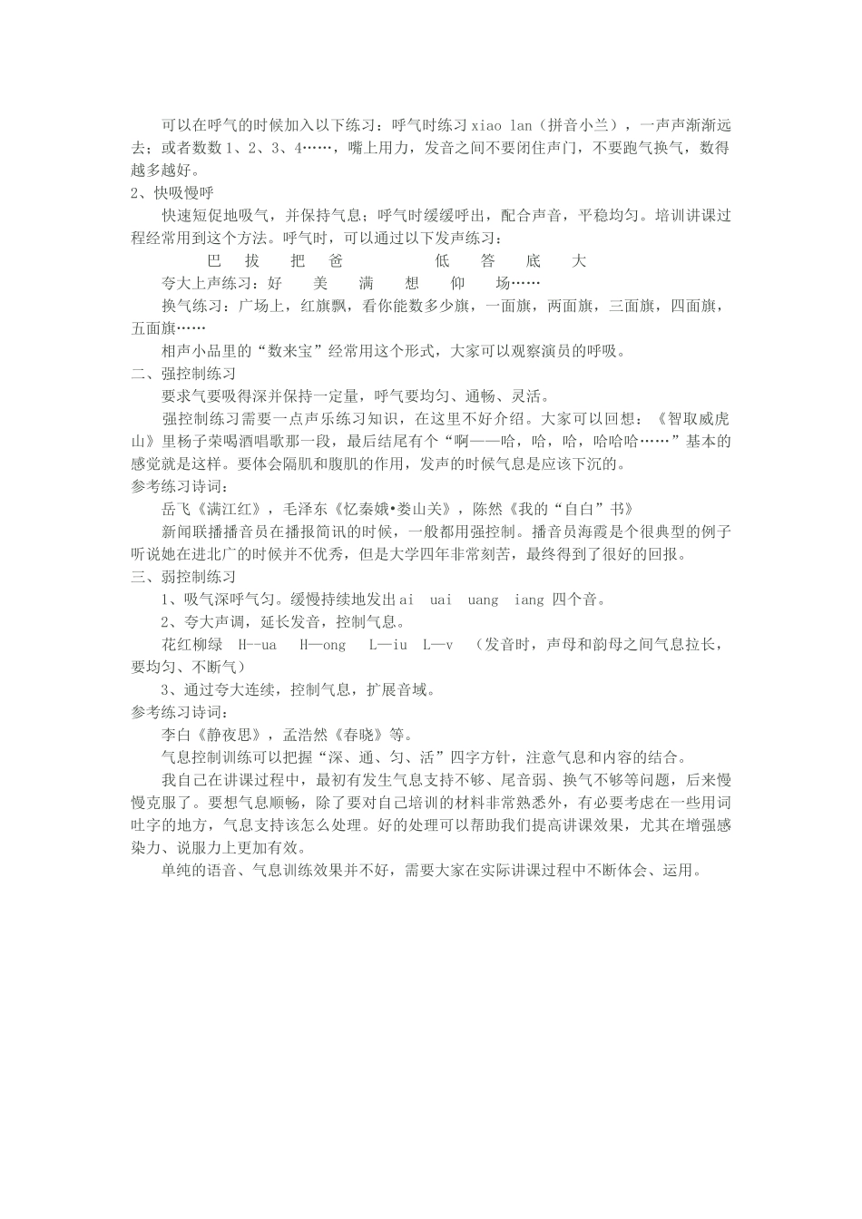 教师的发声训练_第2页