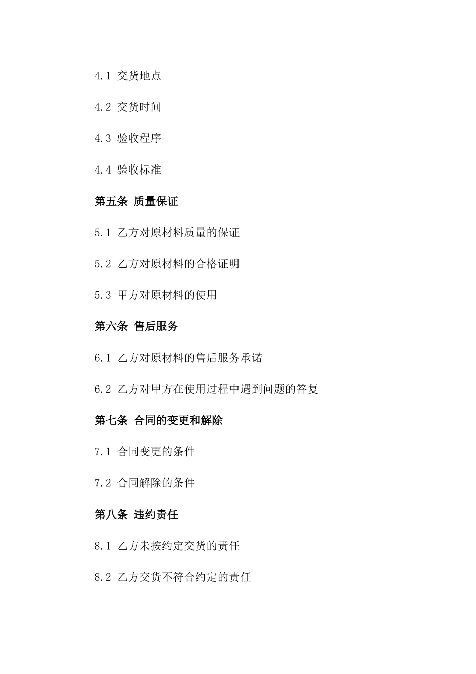 2024年原材料采购合同范例_第3页
